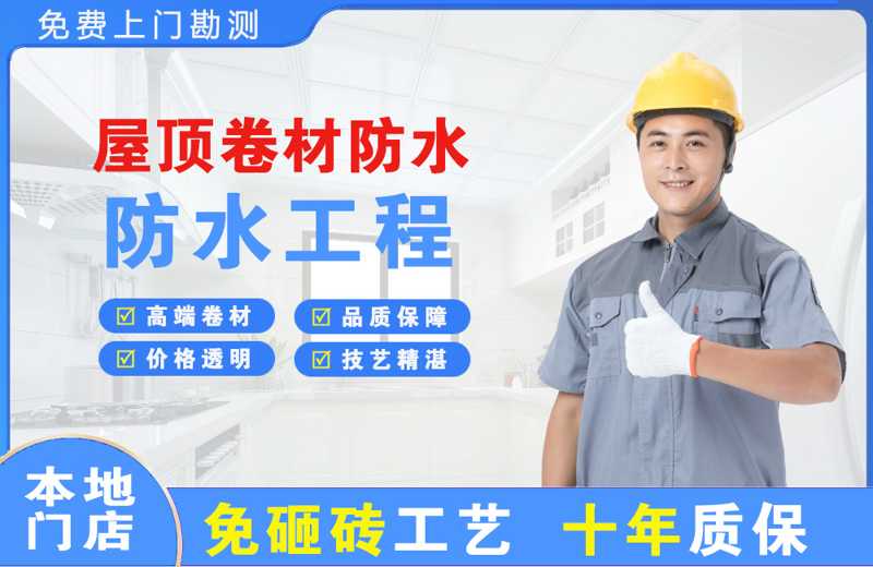 婺源屋顶卷材防水
